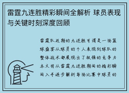 雷霆九连胜精彩瞬间全解析 球员表现与关键时刻深度回顾 雷霆九连胜精彩瞬间全解析 球员表现与关键时刻深度回顾