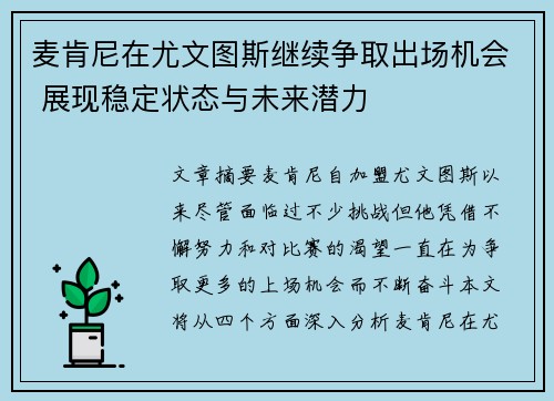 麦肯尼在尤文图斯继续争取出场机会 展现稳定状态与未来潜力 麦肯尼在尤文图斯继续争取出场机会 展现稳定状态与未来潜力
