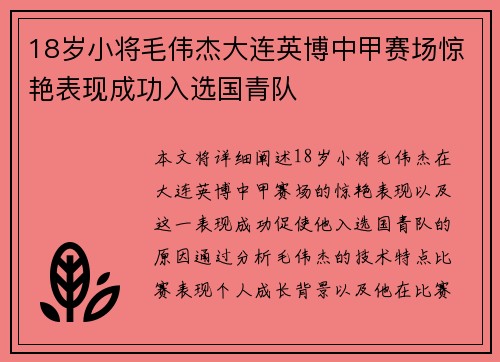 18岁小将毛伟杰大连英博中甲赛场惊艳表现成功入选国青队 18岁小将毛伟杰大连英博中甲赛场惊艳表现成功入选国青队