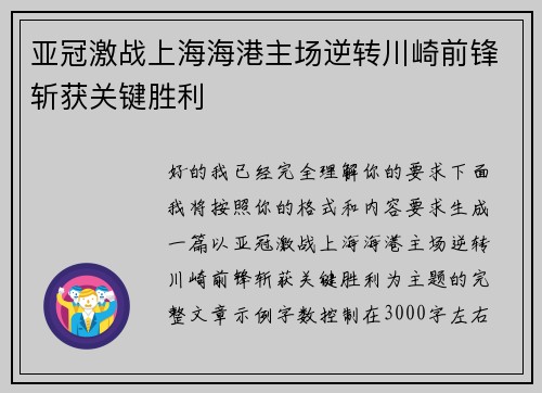 亚冠激战上海海港主场逆转川崎前锋斩获关键胜利