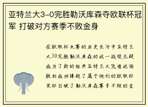 亚特兰大3-0完胜勒沃库森夺欧联杯冠军 打破对方赛季不败金身