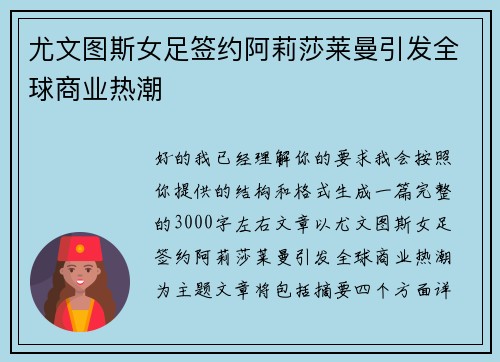 尤文图斯女足签约阿莉莎莱曼引发全球商业热潮 尤文图斯女足签约阿莉莎莱曼引发全球商业热潮