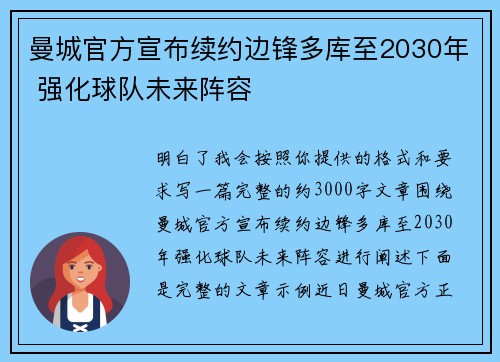 曼城官方宣布续约边锋多库至2030年 强化球队未来阵容 曼城官方宣布续约边锋多库至2030年 强化球队未来阵容
