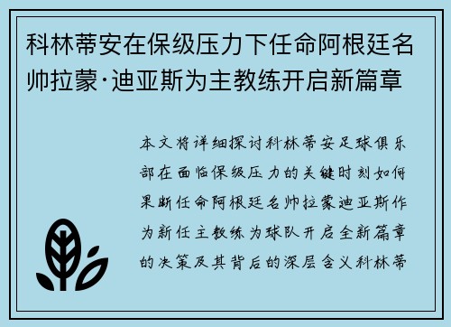 科林蒂安在保级压力下任命阿根廷名帅拉蒙·迪亚斯为主教练开启新篇章 科林蒂安在保级压力下任命阿根廷名帅拉蒙·迪亚斯为主教练开启新篇章