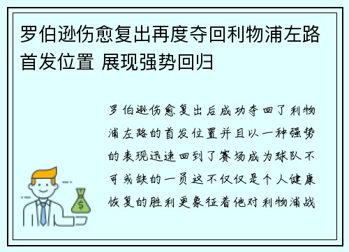 罗伯逊伤愈复出再度夺回利物浦左路首发位置 展现强势回归 罗伯逊伤愈复出再度夺回利物浦左路首发位置 展现强势回归