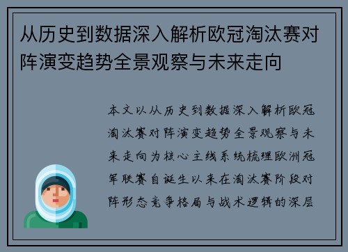 从历史到数据深入解析欧冠淘汰赛对阵演变趋势全景观察与未来走向 从历史到数据深入解析欧冠淘汰赛对阵演变趋势全景观察与未来走向