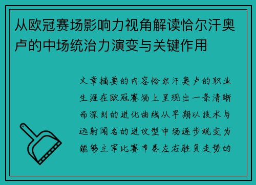 从欧冠赛场影响力视角解读恰尔汗奥卢的中场统治力演变与关键作用 从欧冠赛场影响力视角解读恰尔汗奥卢的中场统治力演变与关键作用